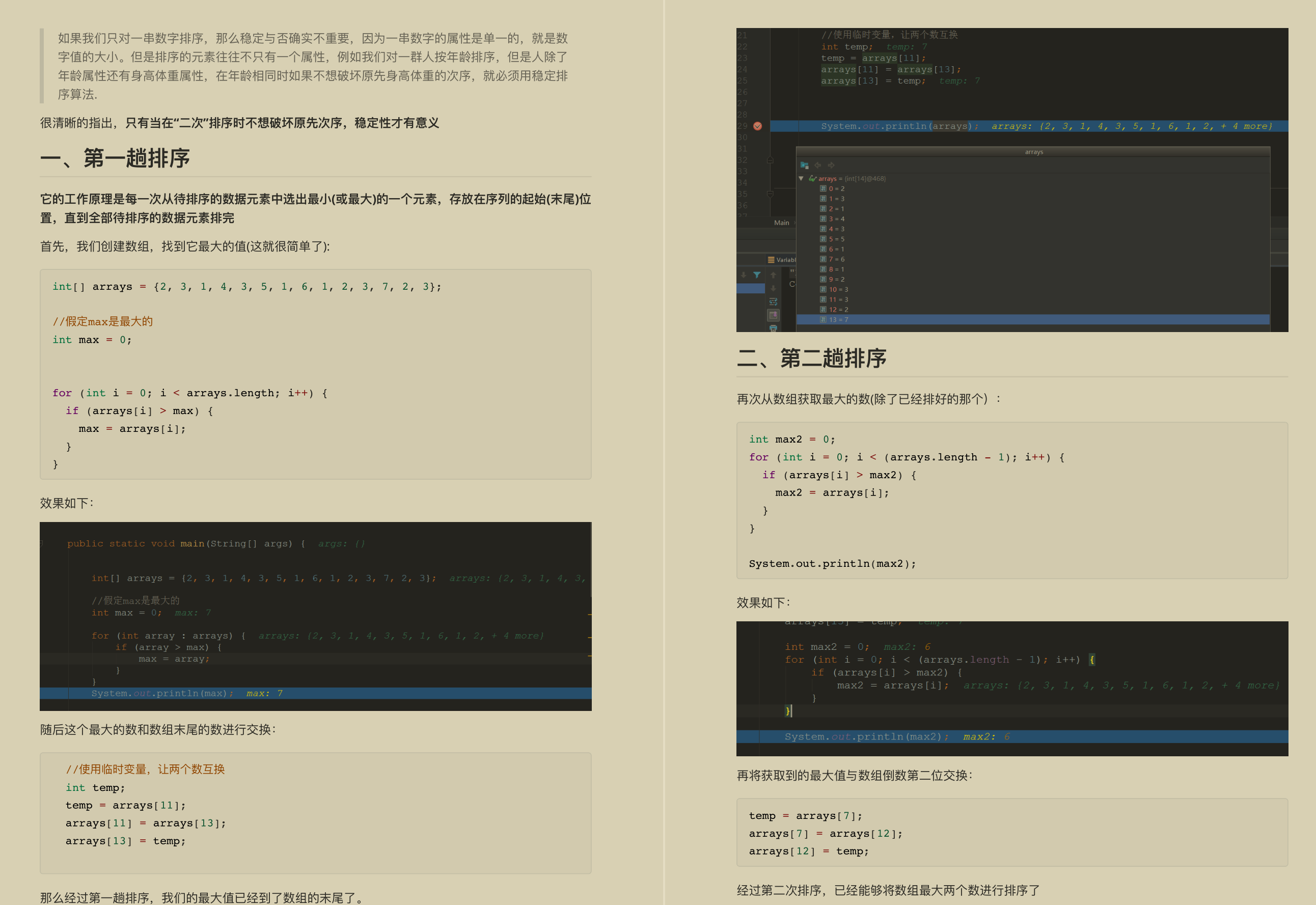 名震GitHub！字节跳动内部顶级数据结构刷题学习笔记根本停不下来
