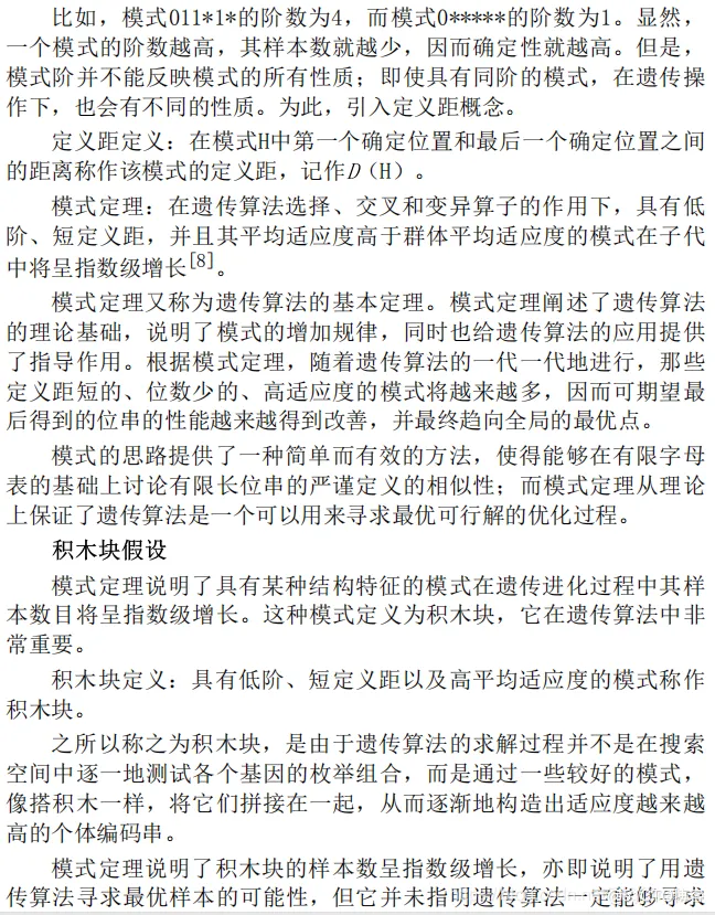 【优化布局】基于遗传算法求解配电变电站布局优化问题_布局优化_06