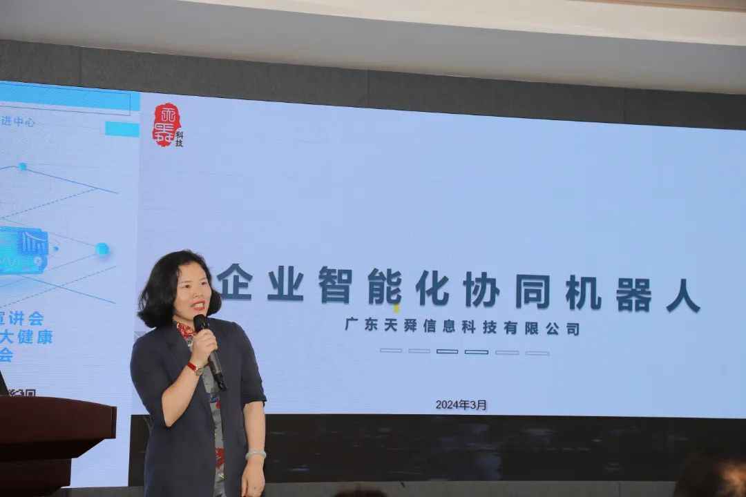 广东天舜应广州市黄埔区工业和信息化局、广州开发区黄埔区企业数字化转型中心邀请参加数字化转型政策宣讲