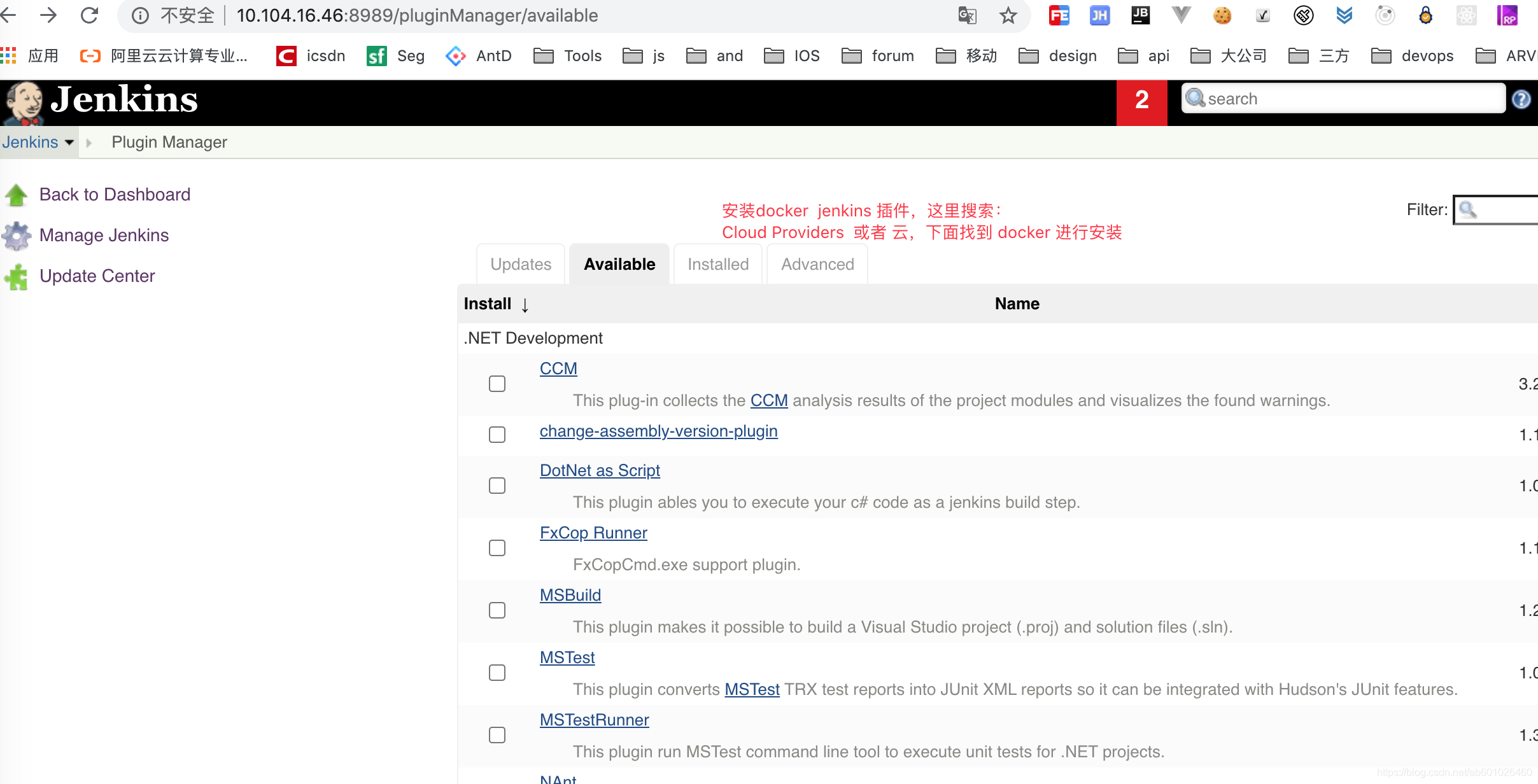 1： 安装docker jenkins 云插件