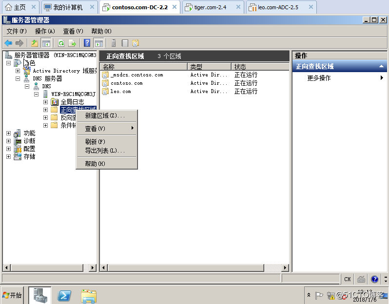04在Windows Server 2008R2上面建立第二颗树