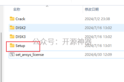 ANSYS2024.R2安装教程