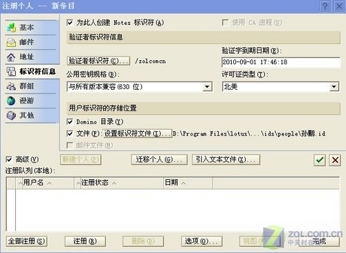 IBMLotusDomino邮件服务器配置攻略