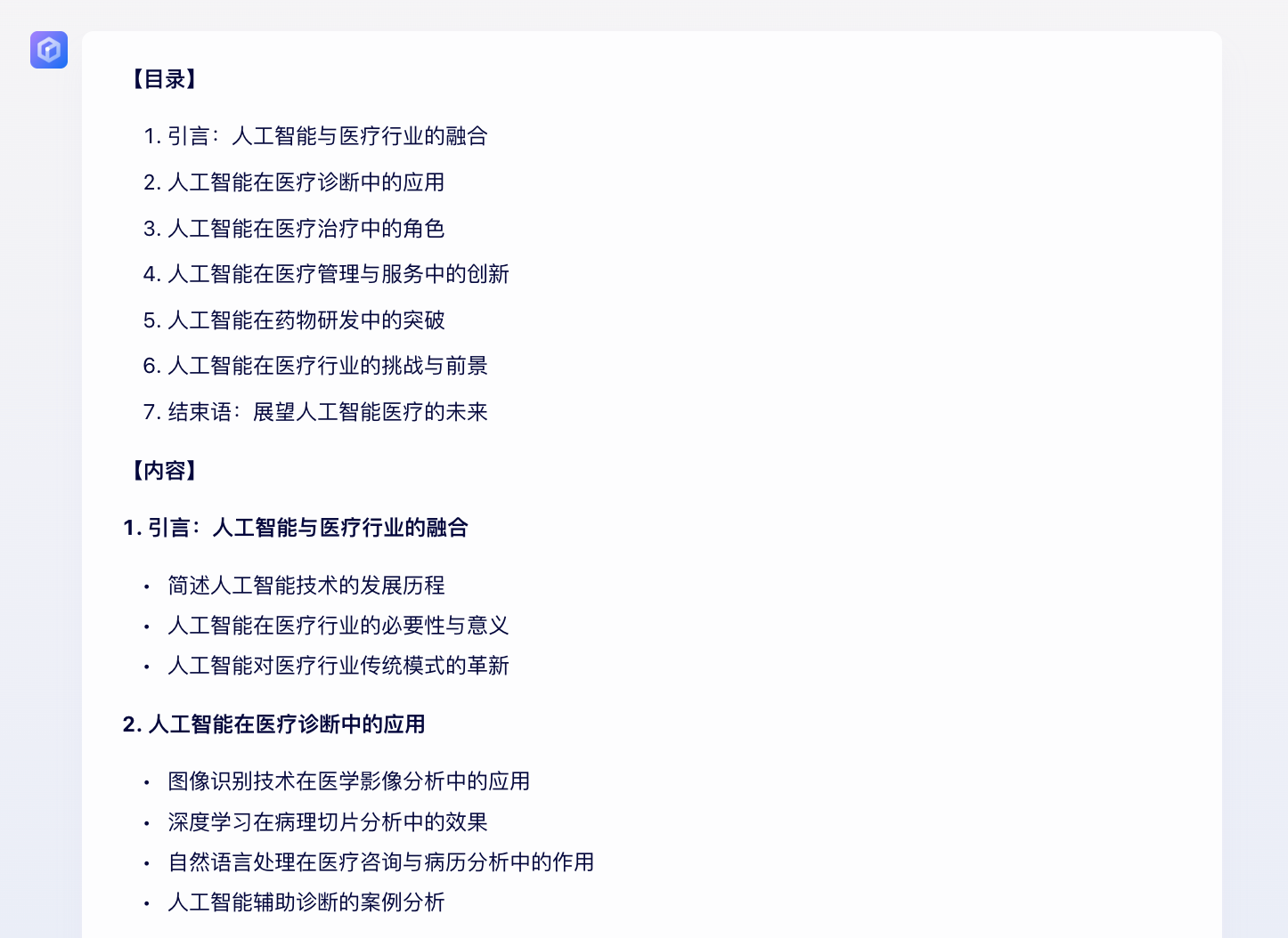 文心一言指令词宝典之职场效率篇_文心一言指令宝典