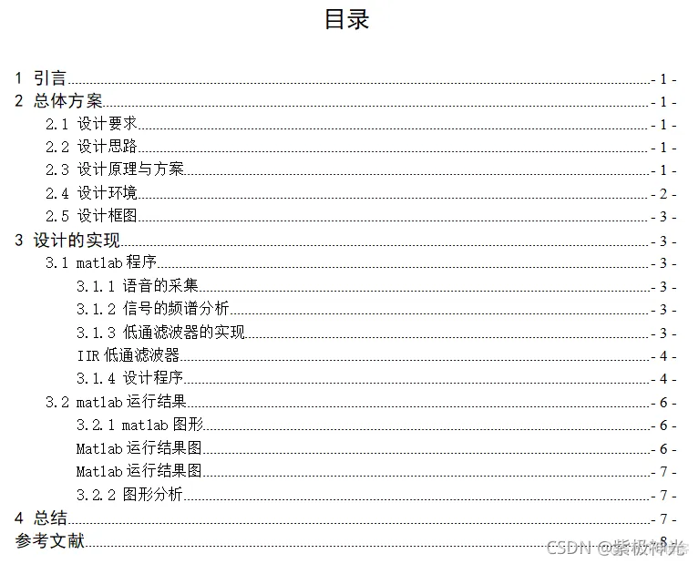 【语音加密】语音加密matlab源码_信号处理