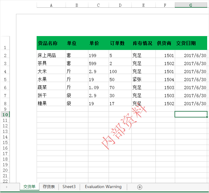 C# 给 Excel 工作表添加水印