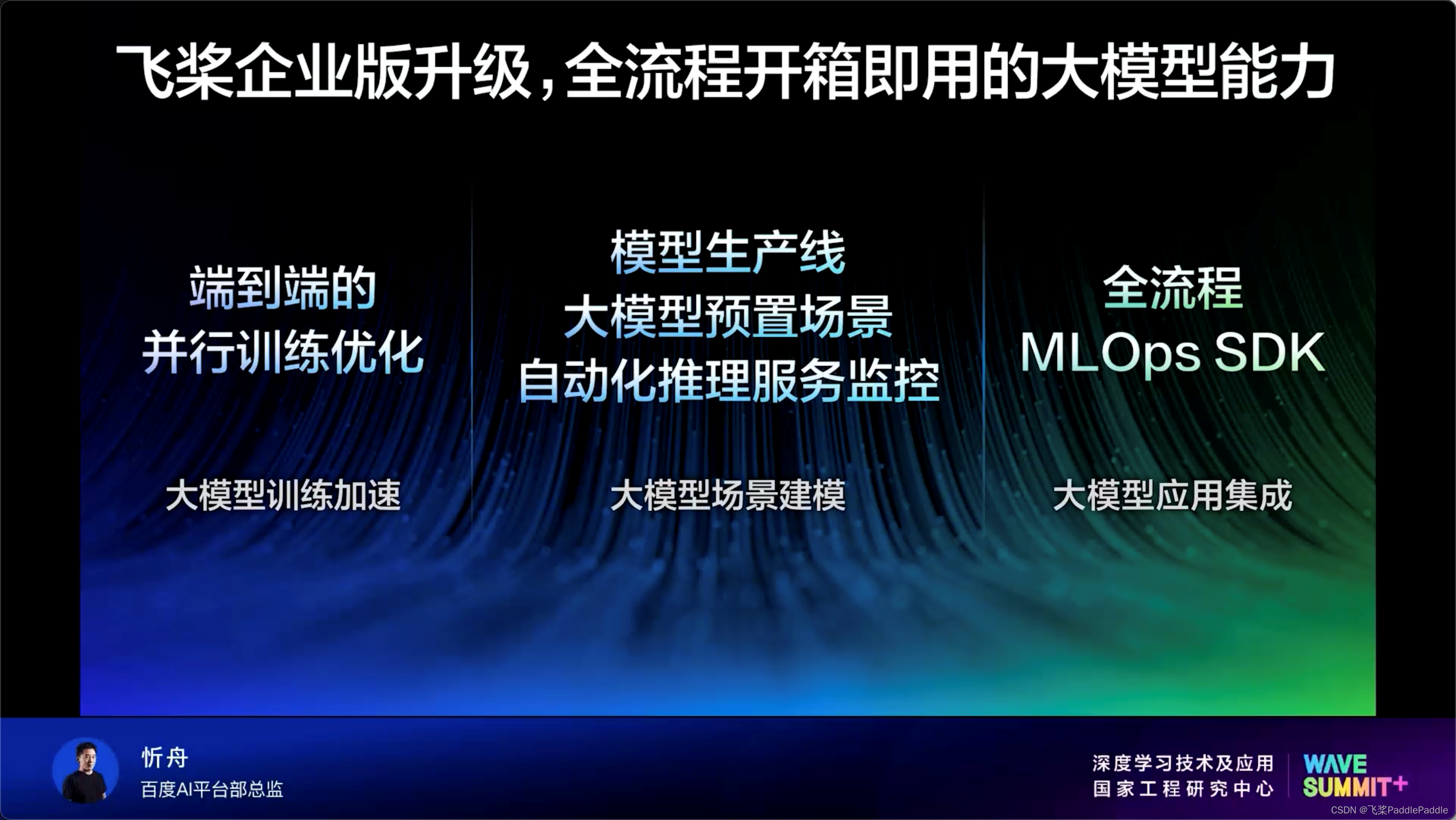 飞桨企业版全面升级