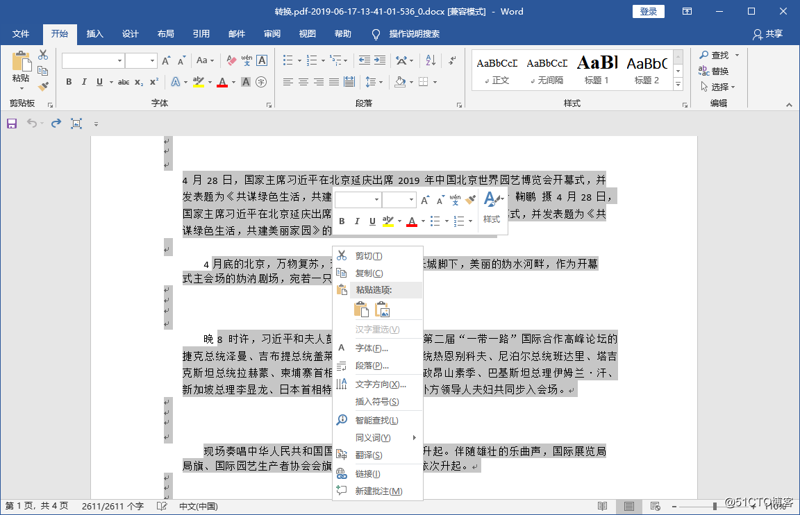 一个方法教你pdf怎么转换成word？