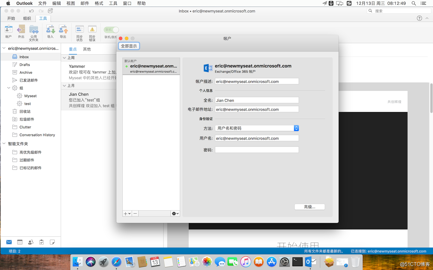 Office 365 On MacOS 系列——配置Outlook