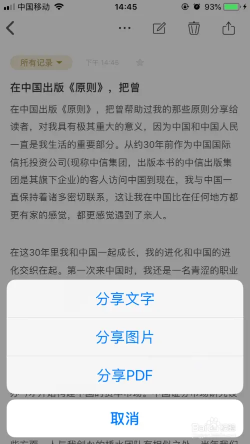 手机怎么快速把jpg图片中的文字提取出来