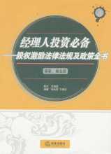 股权激励相关书籍