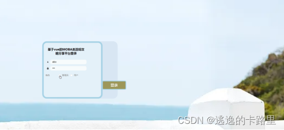 图5-6管理员登录界面图