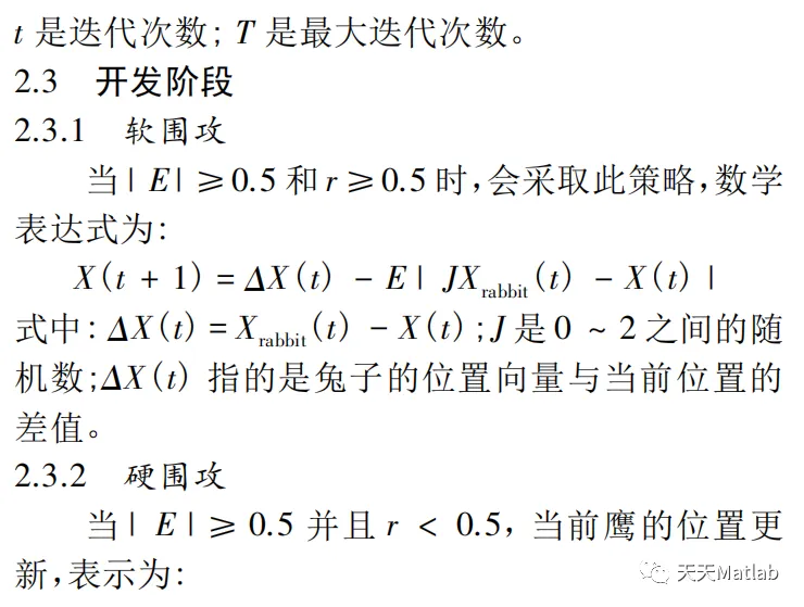 ​【优化求解】基于哈里斯鹰算法求解多目标最优matlab代码_参考文献_02