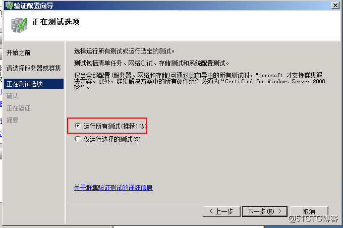 文件服务器故障转移群集