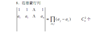 [线性代数] 常用定义与公式