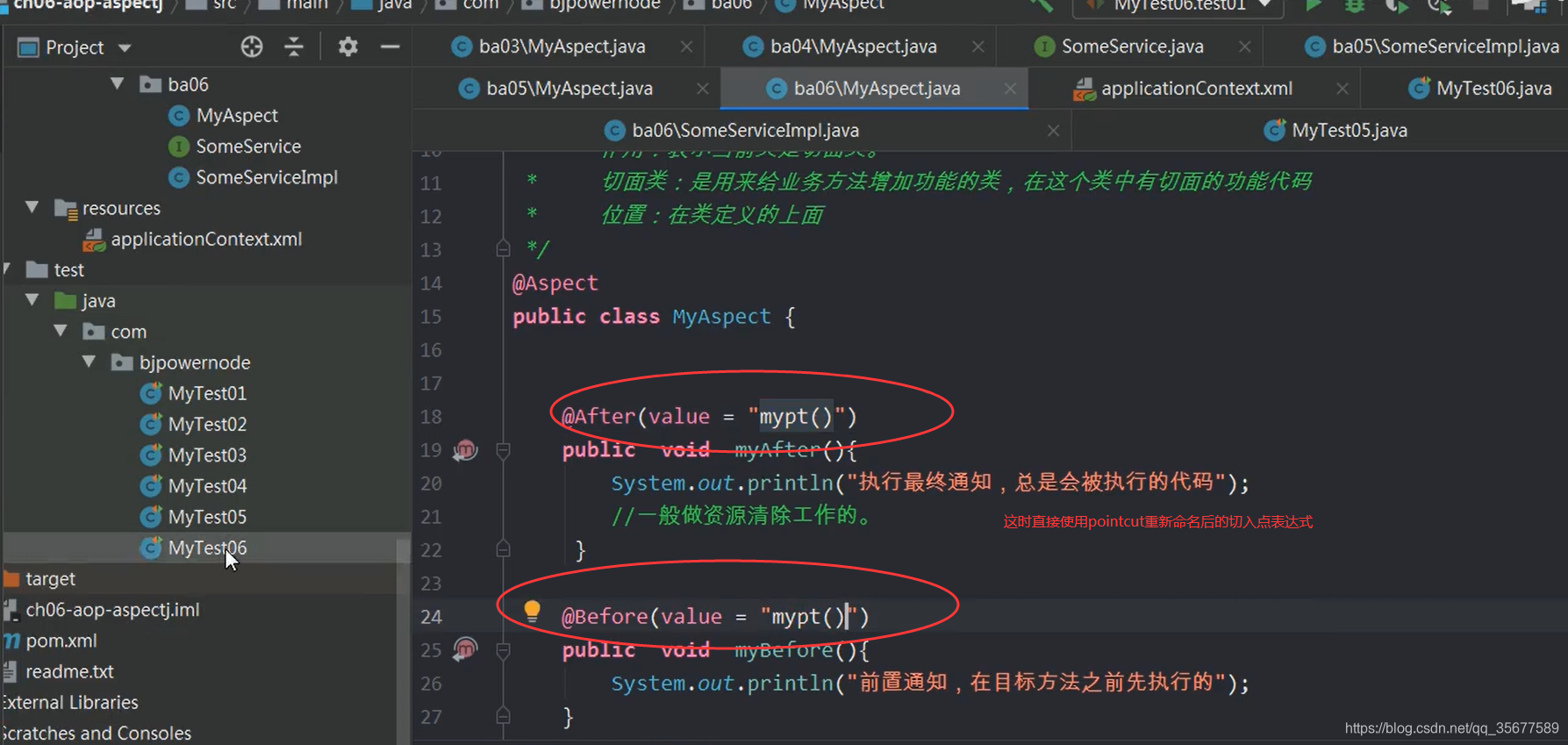 Spring Spring @pointcut定义切入点(AOP)_pointcut 指定切入点-CSDN博客