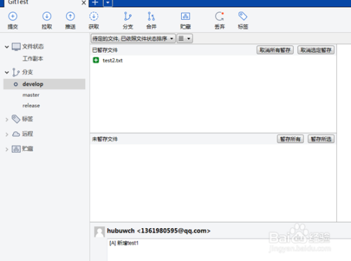 SourceTree使用教程（七）--合并某次提交