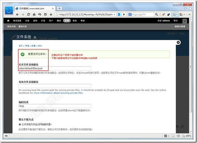 drupal共享目录设置3