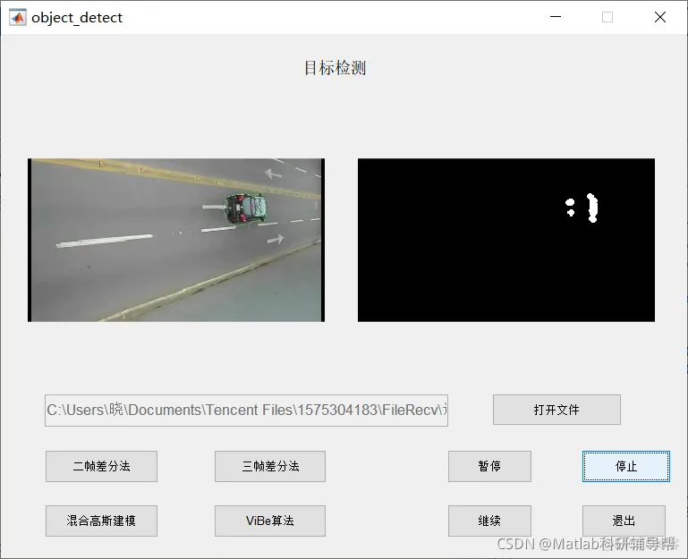 【目标检测】基于帧差法+Vibe算法实现车辆行人检测matlab源码_行人检测_32