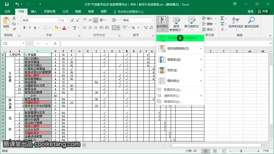 Excel互动教程-酷课堂