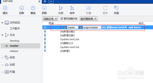 SourceTree使用教程（七）--合并某次提交