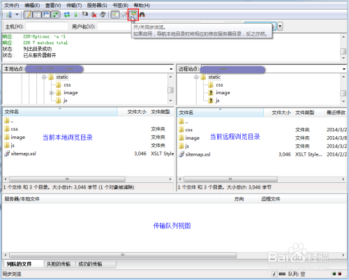 FileZilla启用文件夹同步浏览功能
