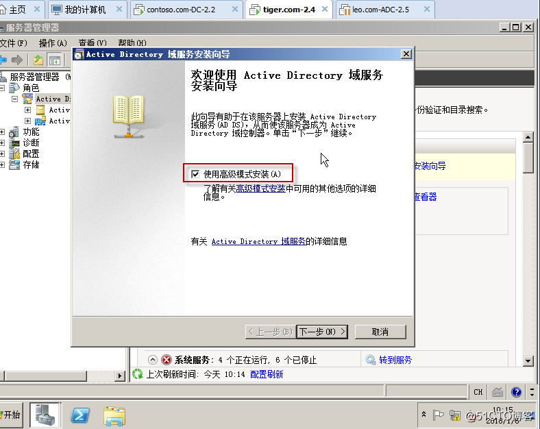 04在Windows Server 2008R2上面建立第二颗树