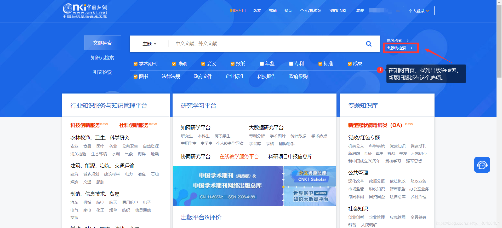 知网首页