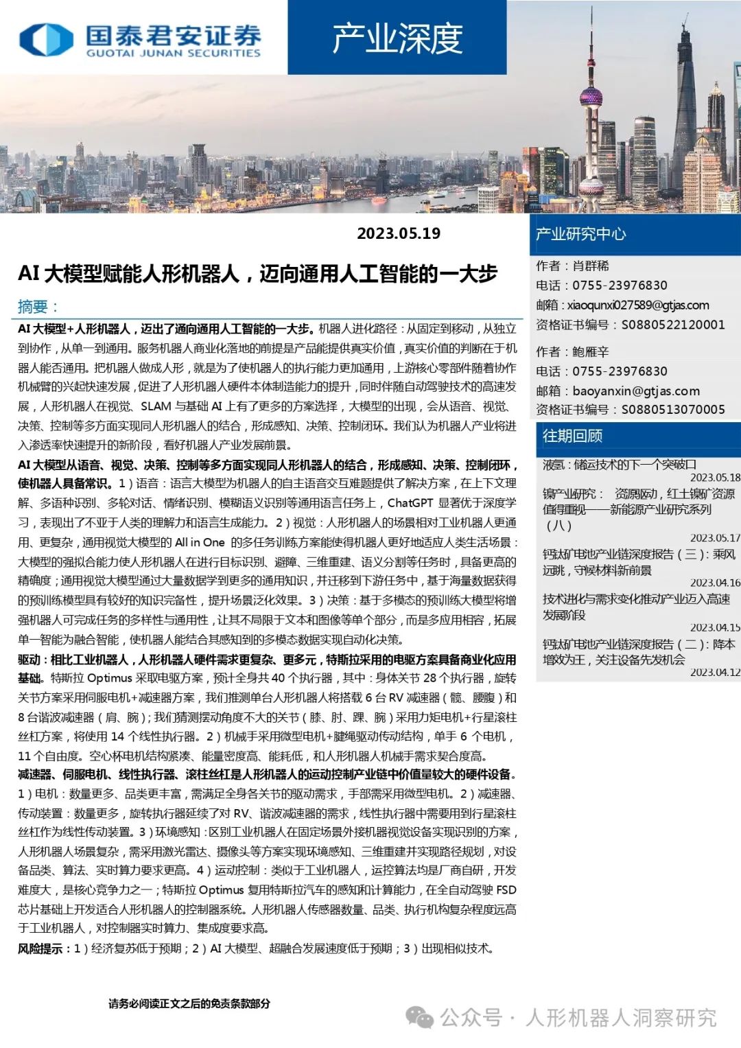 AI大模型赋能人形机器人，迈向通用人工智能的一大步