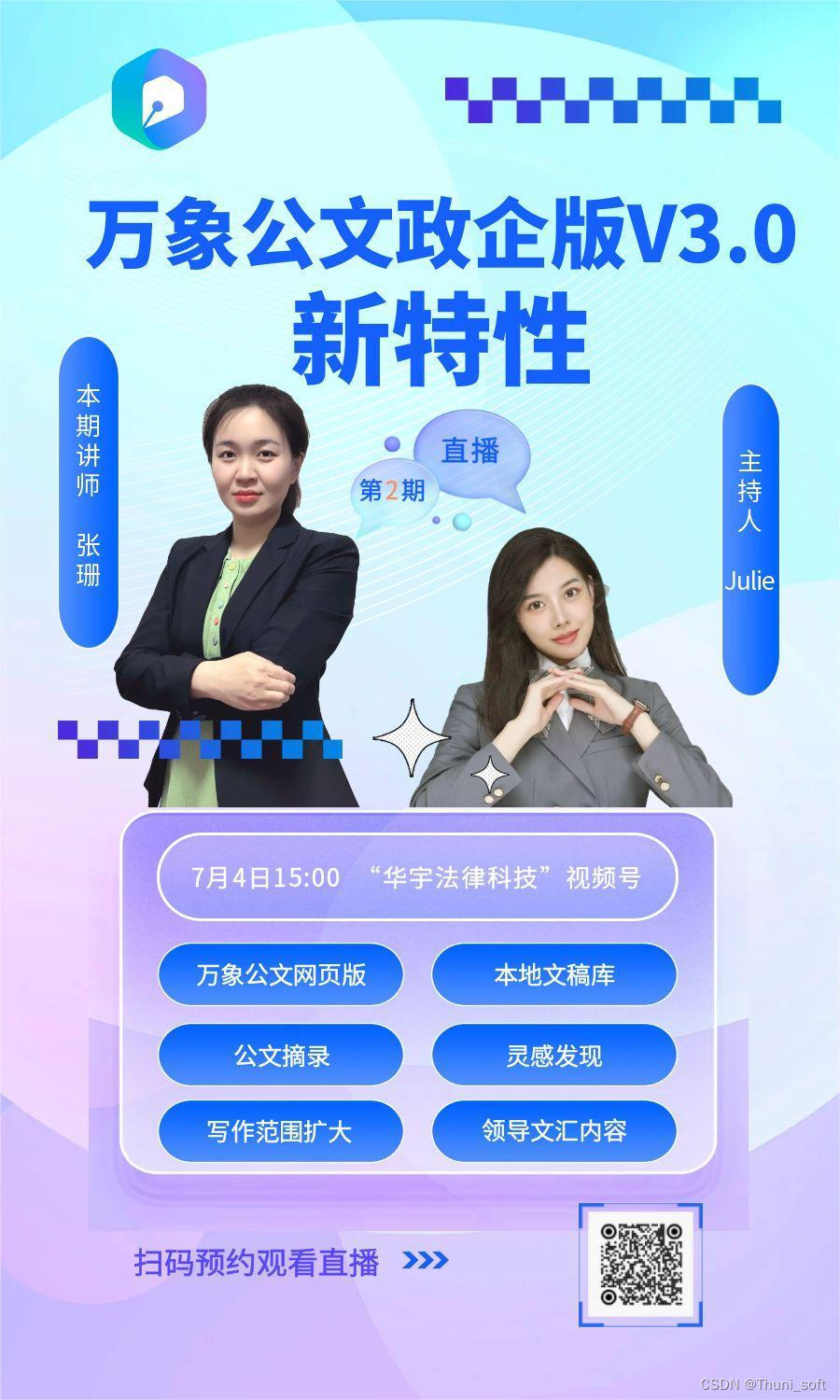 直播预告| 万象公文政企版V3.0新特性解读第2期-CSDN博客