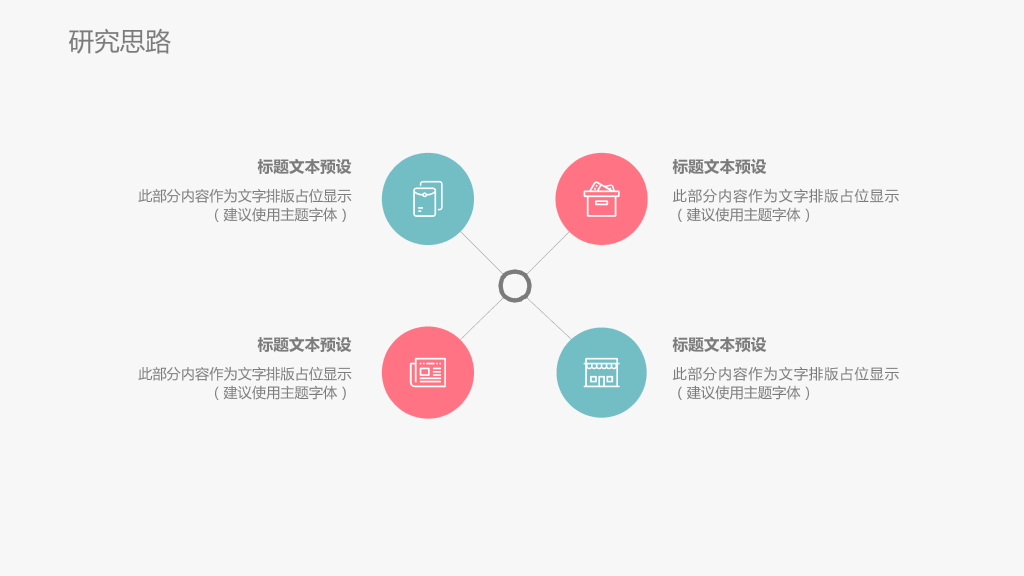 小清新毕业论文答辩PPT (2)10