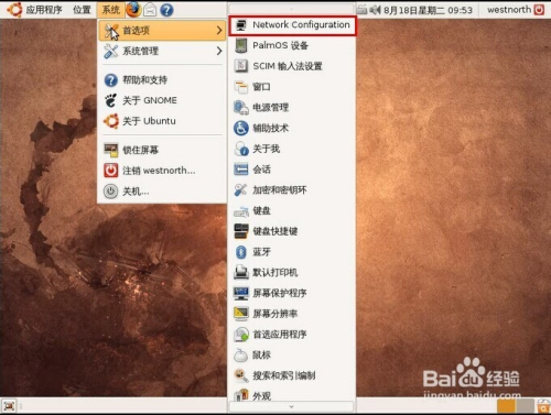 Linux Ubuntu怎么联网