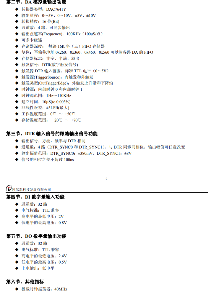 数据采集与控制 > PC104+模拟信号采集卡 > PCH8252A，100KS/s 16位 4路同步任意波形发生器；带DIO功能_数据采集_03