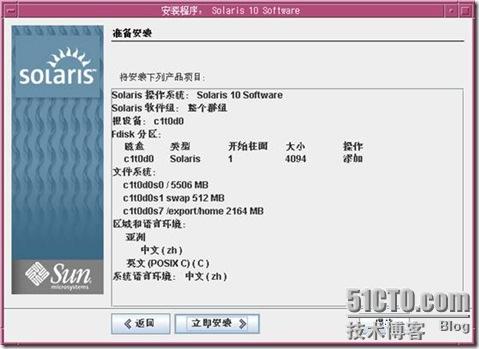 Solaris 10 的安装 2 暨 图形界面 - 老五的成长记录 - 51CTO技术博客 - herb - herb