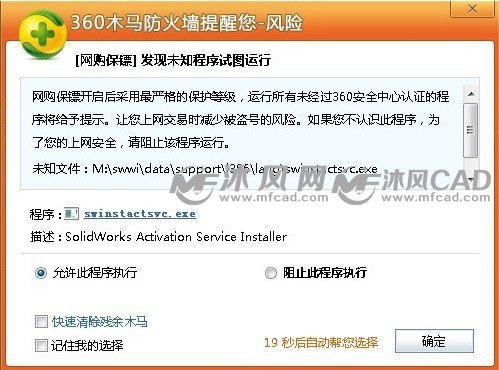 安全提示
