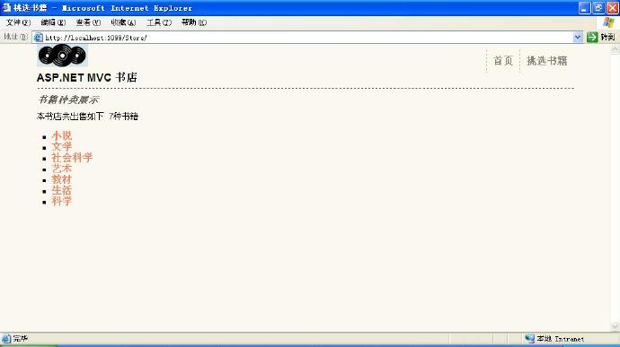 ASP.NET <wbr>MVC3书店--第八节 <wbr>使用Ajax的购物车（第三部分）