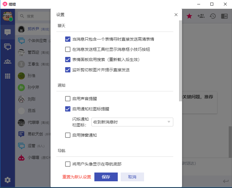 喧喧IM