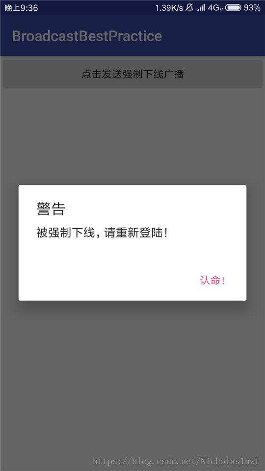 强制下线
