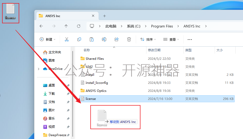 ANSYS2024.R2安装教程