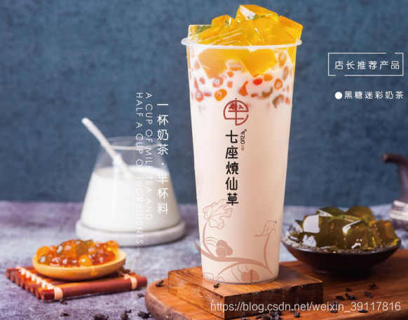 七座烧仙草