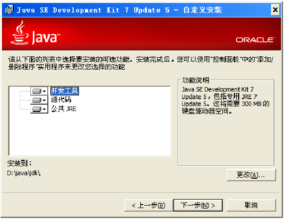 JDK7安装和配置 JAVA JDK7安装配置教程