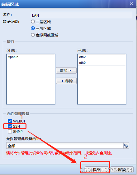 勾选lan口ssh