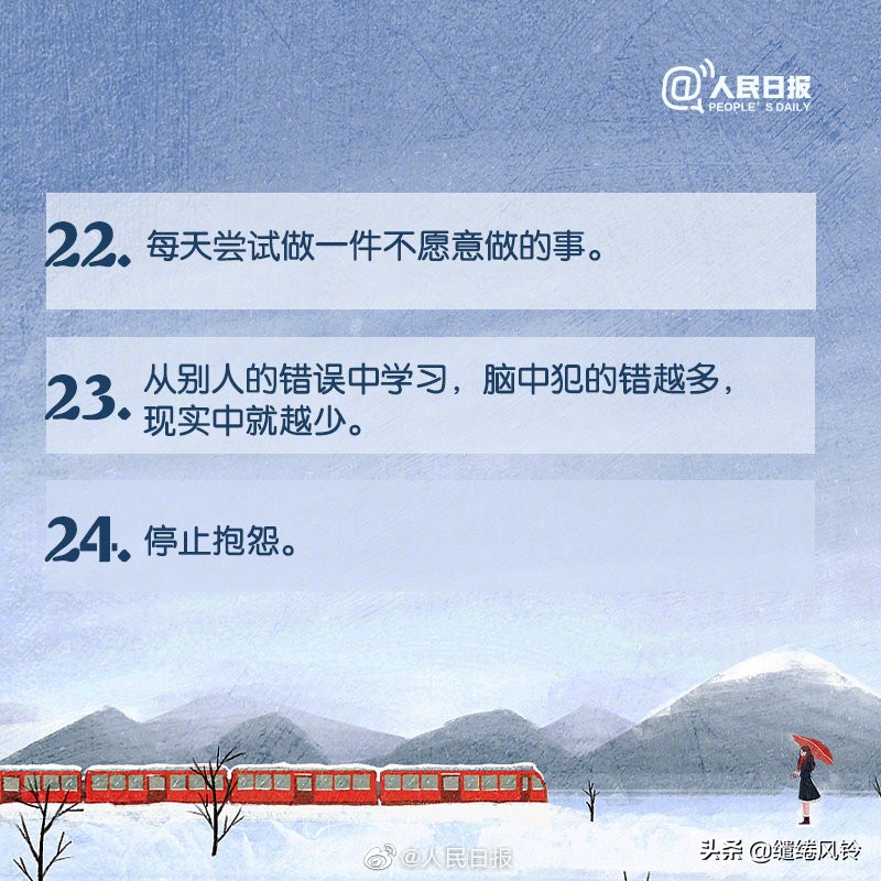 《人民日报》整理30个高效习惯,珍惜当下,让每一天都熠熠生辉!