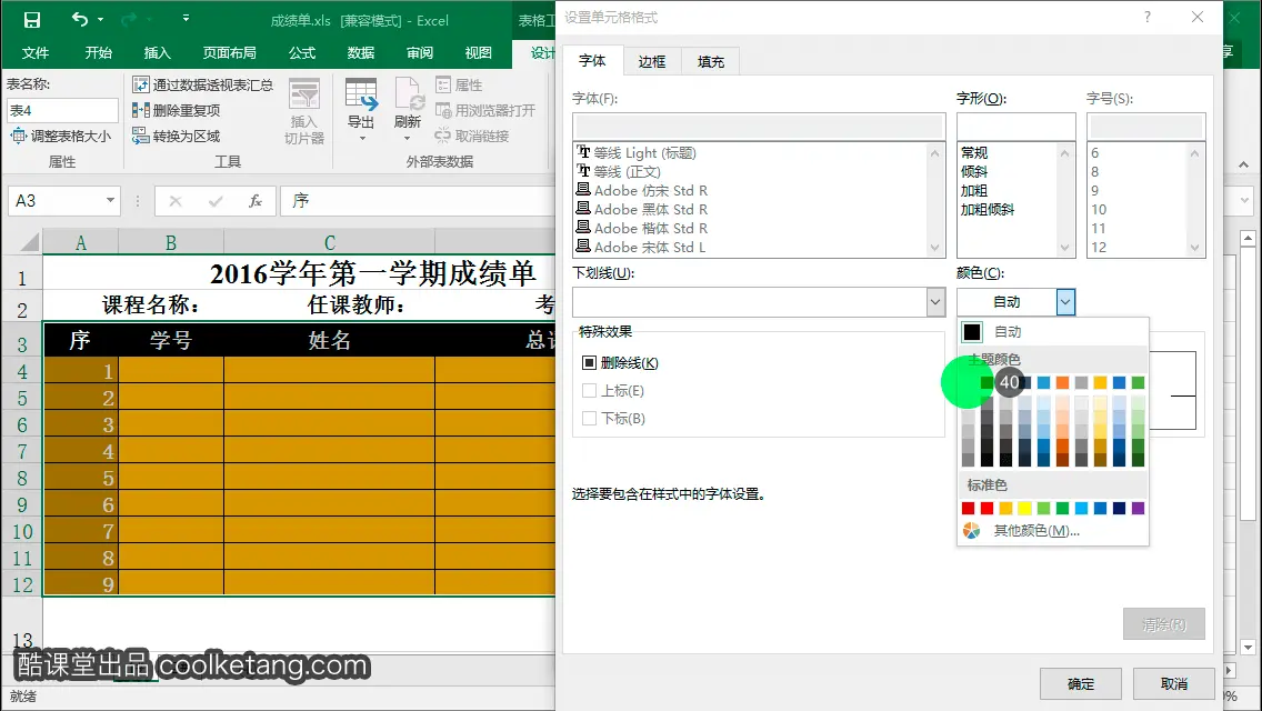 Excel互动教程-酷课堂