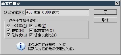 3-2 新建Photoshop图像