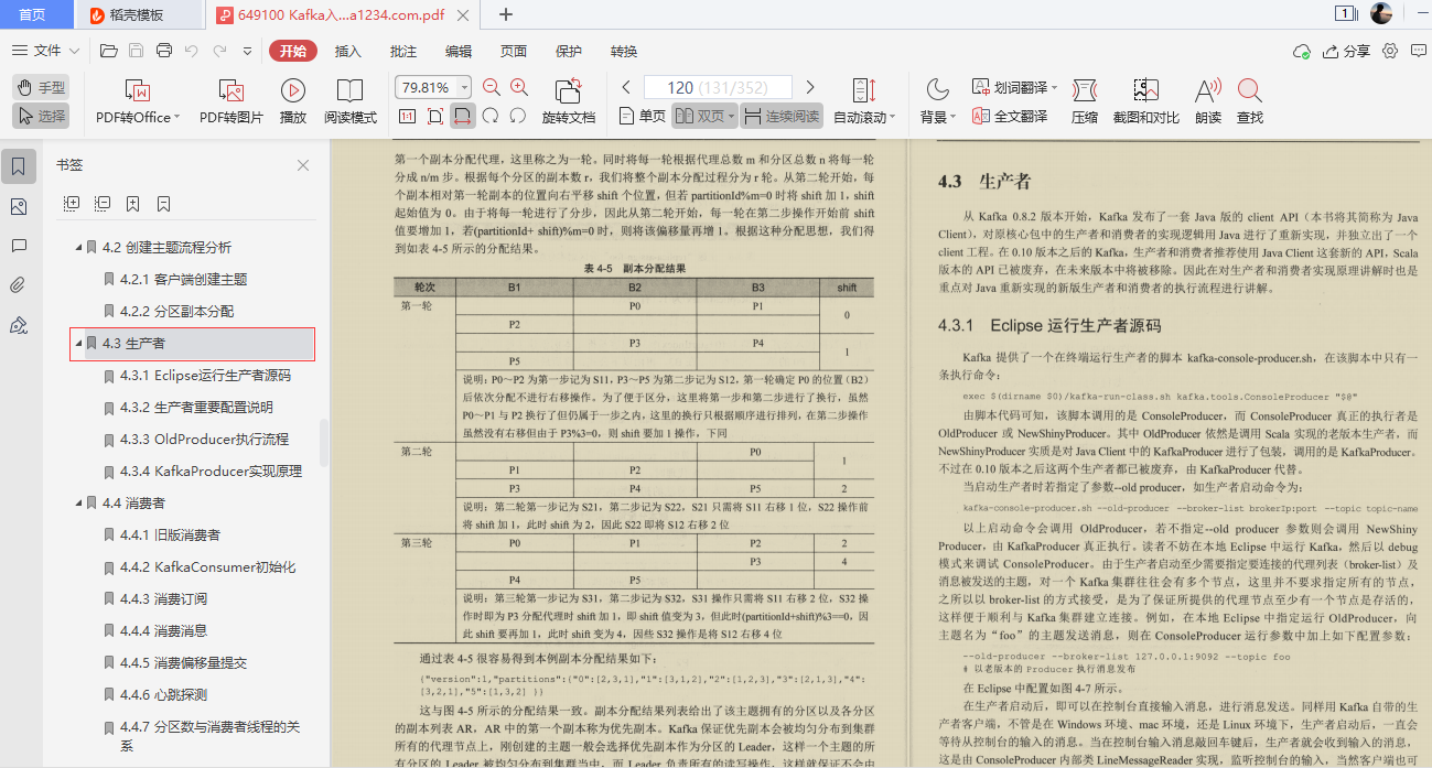 爱了！阿里技术官甩出的Kafka精髓全写这本“限量笔记”里