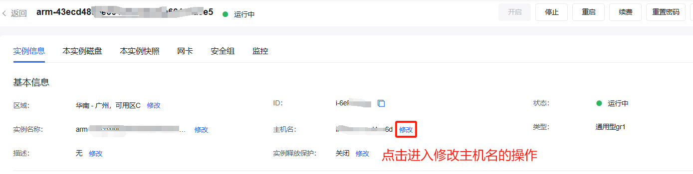 修改主机名