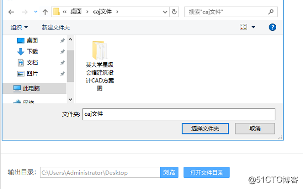 如何将caj转换成word？caj转Word工具