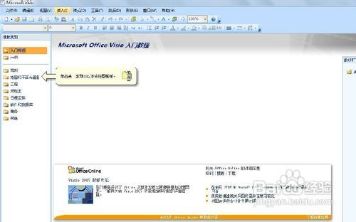 怎样使用microsoft visio