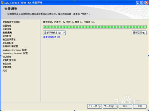 sql server 2008 R2的安装方法